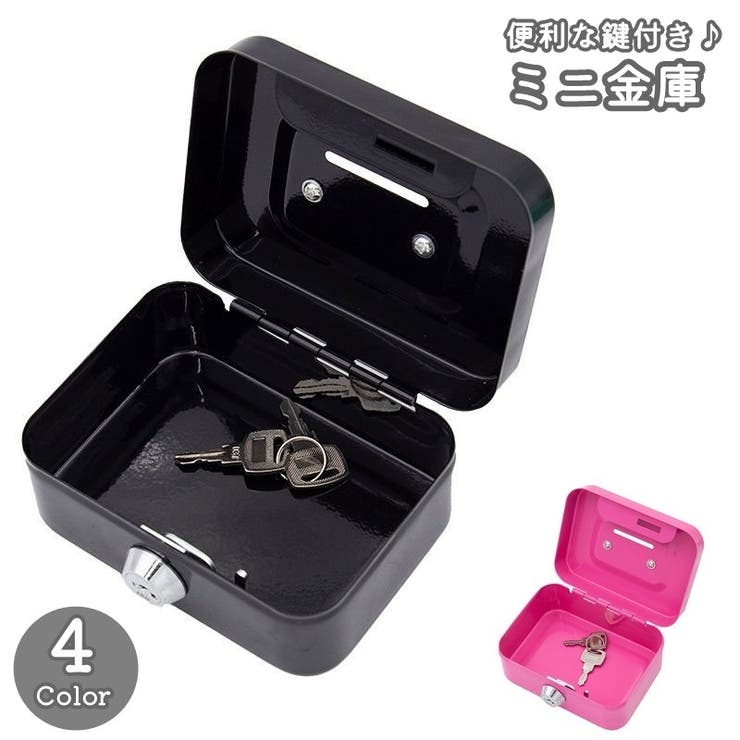 ミニ金庫 鍵付き ミニ貯金箱[品番：FQ000206608]｜PlusNao（プラスナオ