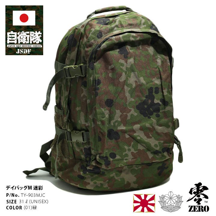 リュック【TY 903MJC】自衛隊 グッズ[品番：HKHM0006312]｜本格派大人