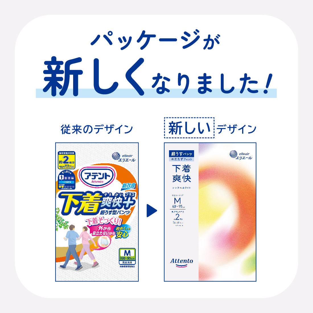 アテント 超うす型パンツ 下着爽快 シンプルホワイト Mサイズ お試し2