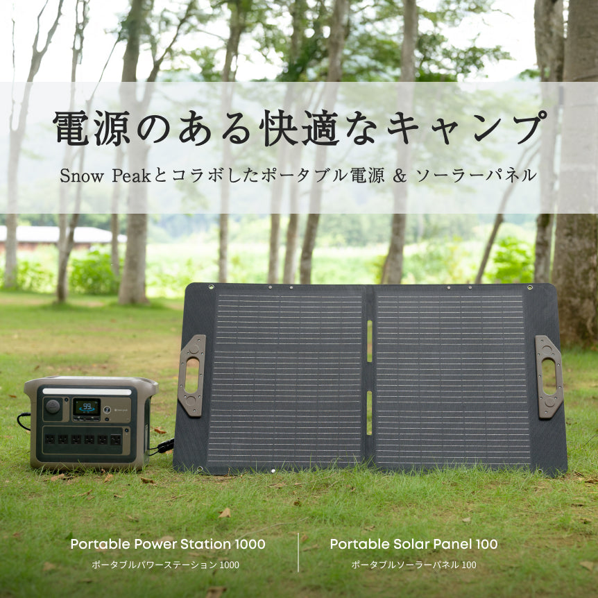 電源のある快適なキャンプ | AnkerとSnow Peakのコラボシリーズ