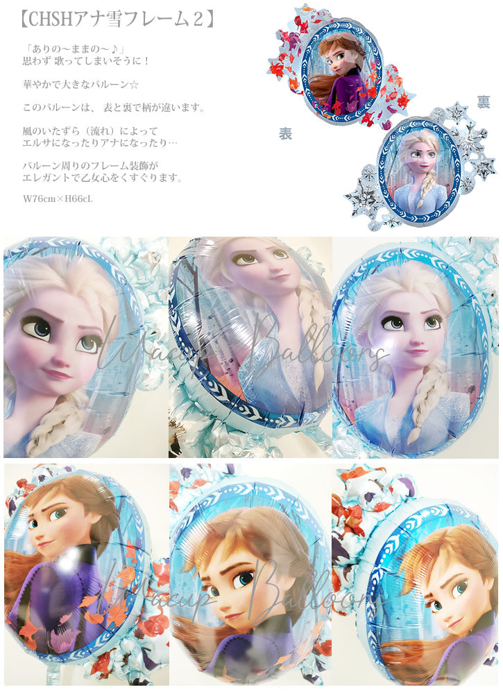 アナと雪の女王 グッズ|バルーンギフト - [アナと雪の女王]アナ雪