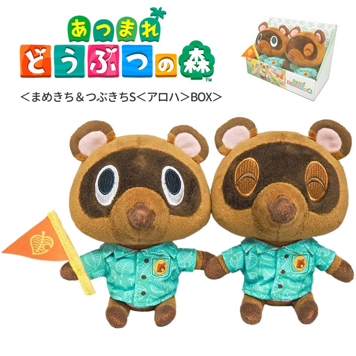 ぬいぐるみ【「あつまれどうぶつの森」まめきち&つぶきちS&lt