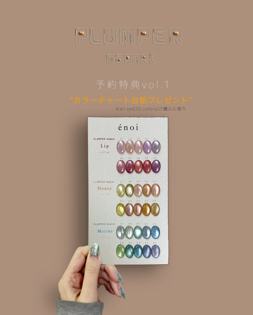 PLUMPER magnet 30colors予約特典 – énoi