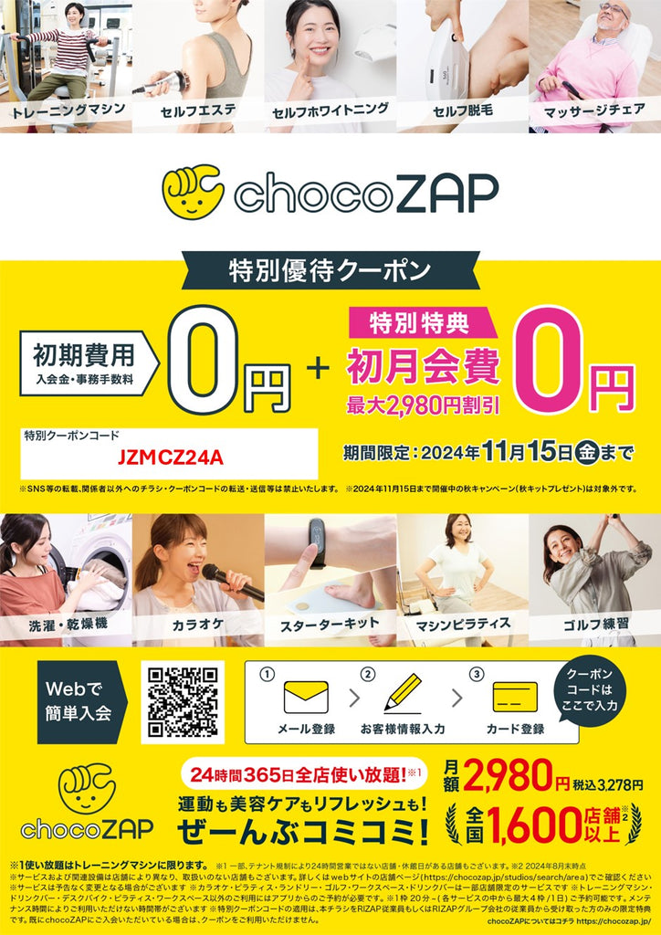 JEANSMATE✖chocoZAP コラボキャンペーン】特別割引クーポン配布中