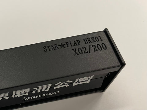 事前申込制・数量限定受注生産】表示器メーカーが本気で製作