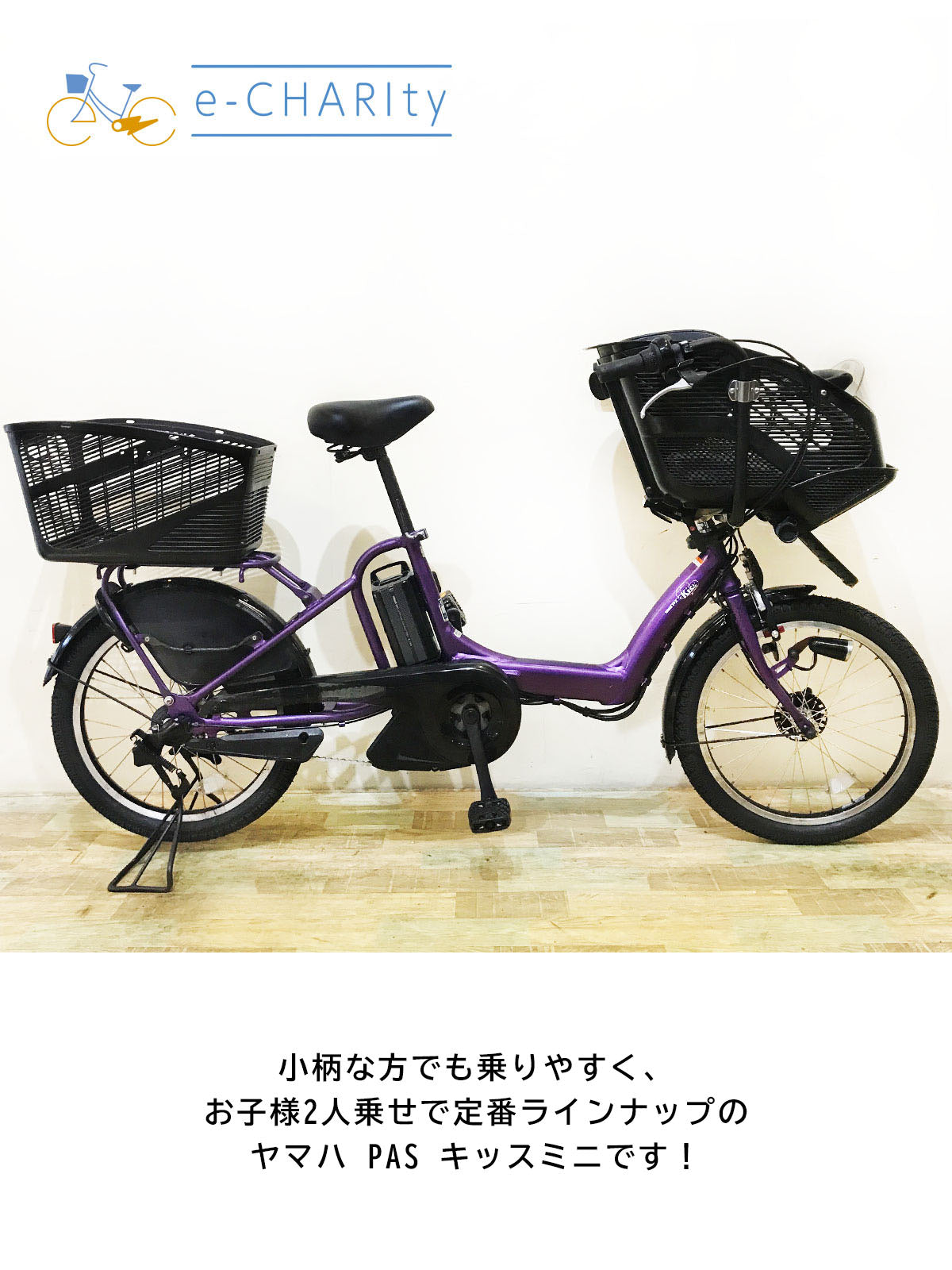 ヤマハ PAS Kiss mini パス キッス ミニ パープル 20インチ KO108