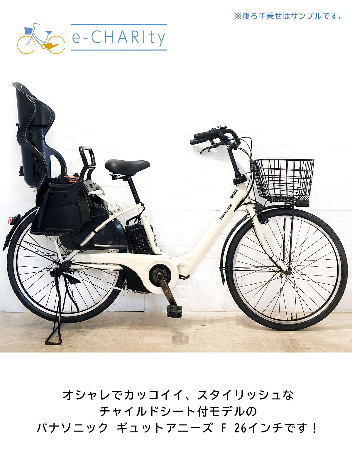 パナソニック ギュット アニーズ F ホワイト 26インチ YM069【中古車