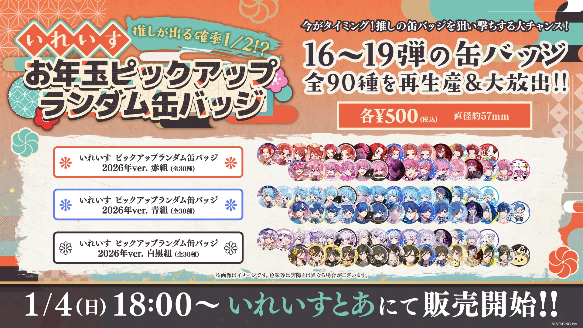 いれいすとあ【公式グッズショップ】