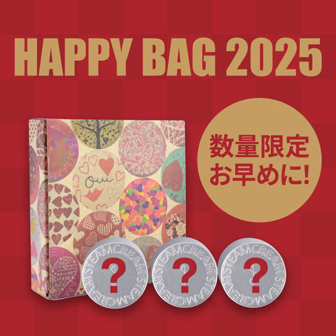 2025年 HAPPY BAG発売のお知らせ – スチームクリーム公式オンラインストア