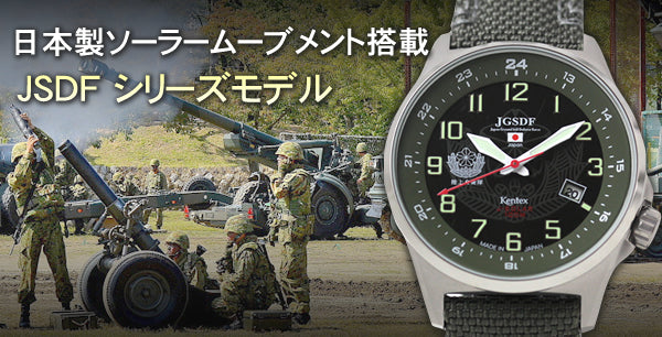Kentex(ケンテックス)/JSDF/陸上自衛隊ソーラースタンダード/S715M-01