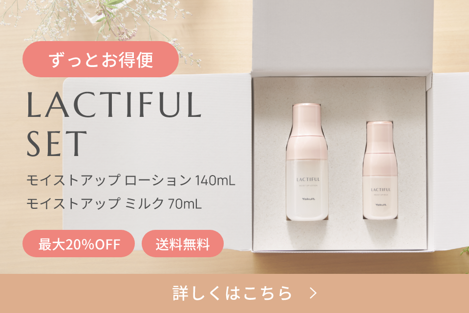 ラクティフル モイストアップ トライアルセット – ヤクルトの化粧品