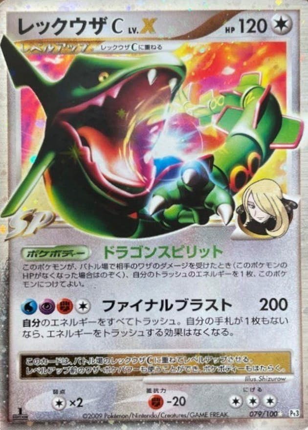 状態A-】レックウザC LV.X ☆ (079/100) [PT3] の通販・買取価格