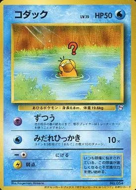 状態A-】コダック LV.15(旧裏) P (054/-) [-] の通販・買取価格