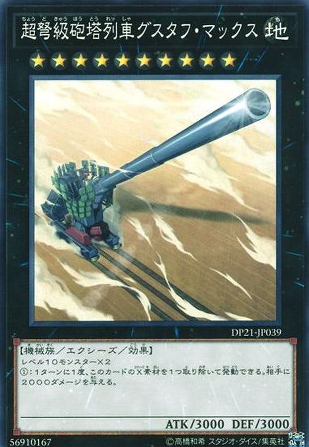 状態A】超弩級砲塔列車グスタフマックス(DP21-JP039) {N} の通販・買取