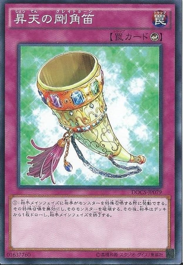 希少】遊戯王 北米版 MRD−130昇天の角笛 max faded ウルトラ 希少