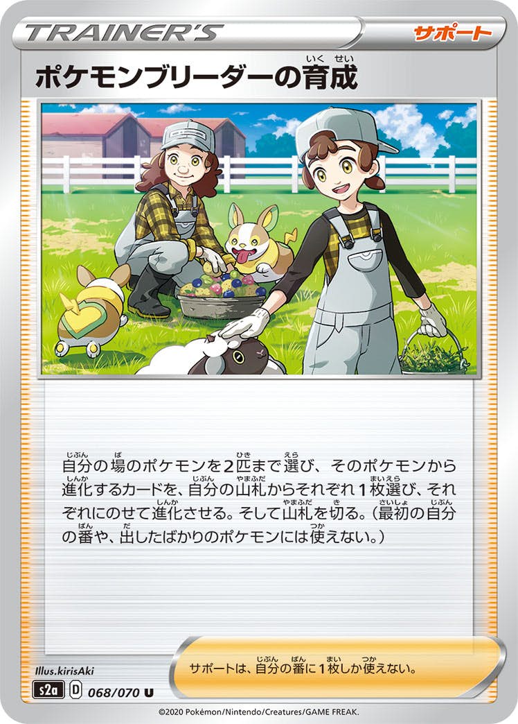 状態B】ポケモンブリーダーの育成 U (068/070) [s2a] の通販・買取価格