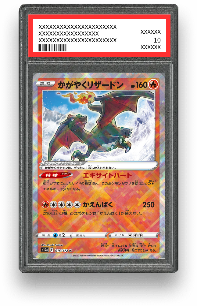 かがやくリザードン K【015/172】の買取価格・値段推移と相場まとめ