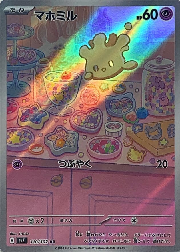 M*A様 ポケモンカード AR 25枚セット（被りなし）高価カード有り