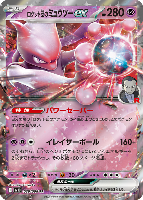 ポケモンカード ロケット団の栄光 カードリスト – アニメノマツリ
