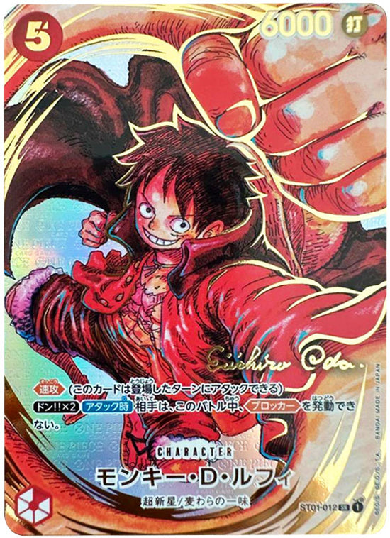 モンキー・D・ルフィSR (スペシャルレアパラレル)】カードの封入率や