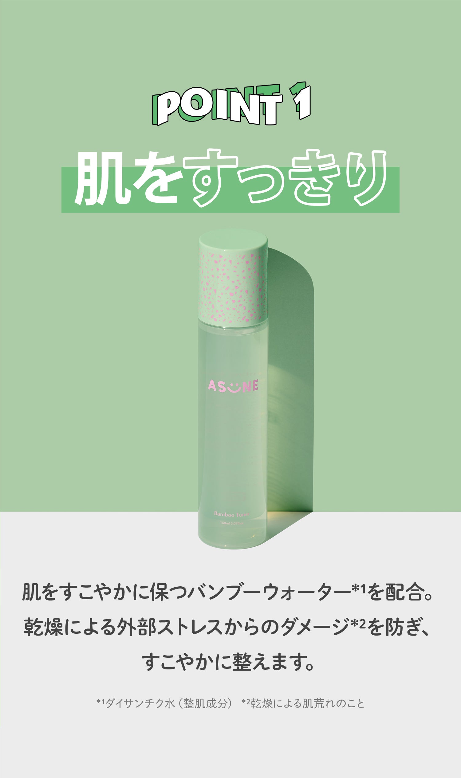 公式】ASUNE Bamboo Toner | バンブートナー | BMトナー