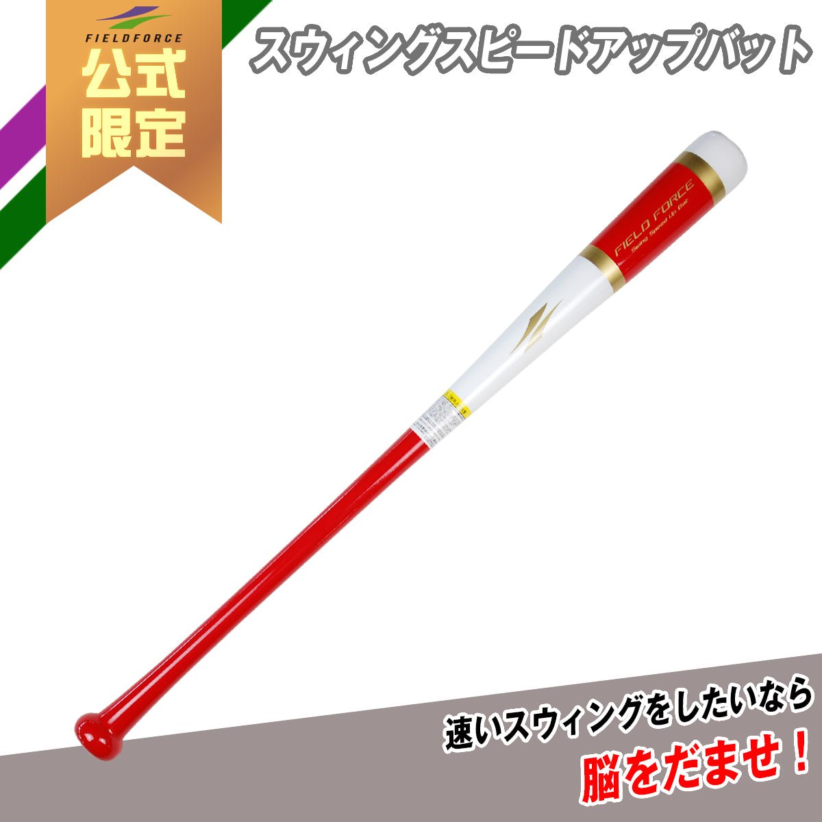 スチールバット2kg｜FTB-200NB｜【野球】フィールドフォース