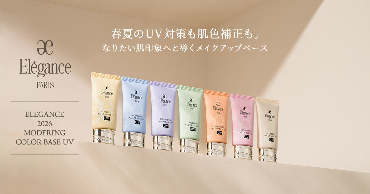 ELEGANCE 2026 MODERING COLOR BASE UV｜Elégance - エレガンス