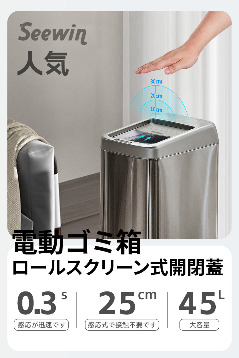 45Lスマートゴミ箱｜大容量＆自動開閉【SEEWiN公式】 – seewinlife