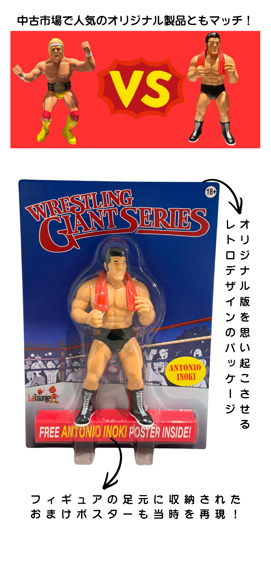 アントニオ猪木 レトロフィギュア（Wrestling Giant Series）【6月22