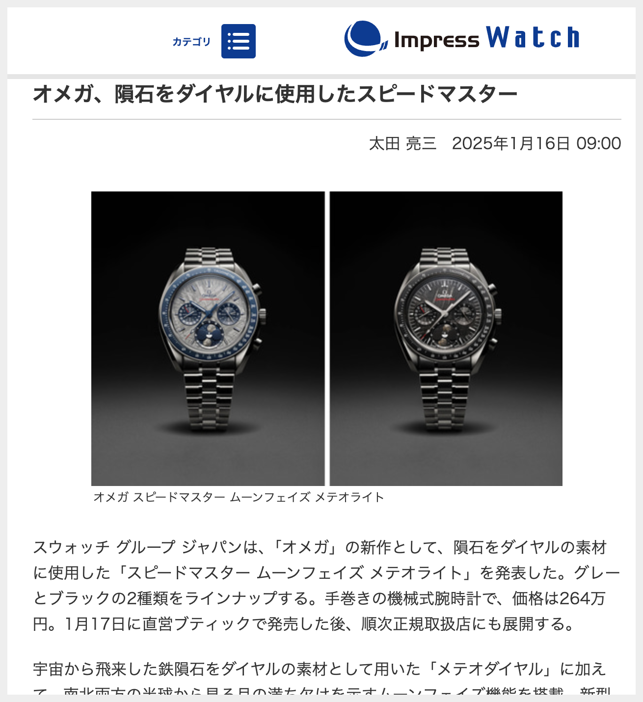 OMEGA】オメガ新作 スピードマスター ムーンフェイズ 43MM！ ref