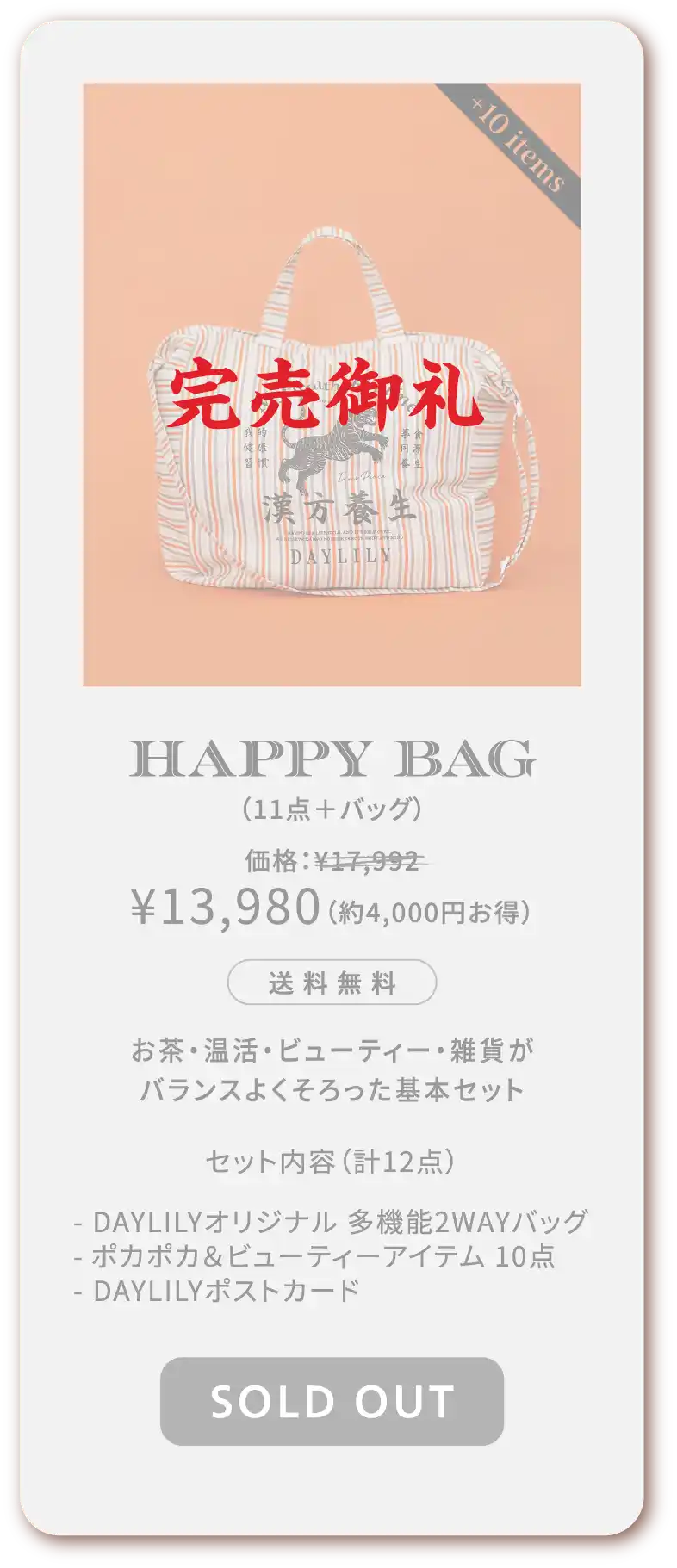 福袋2026 DAYLILYの「HAPPY BAG」 – DAYLILY