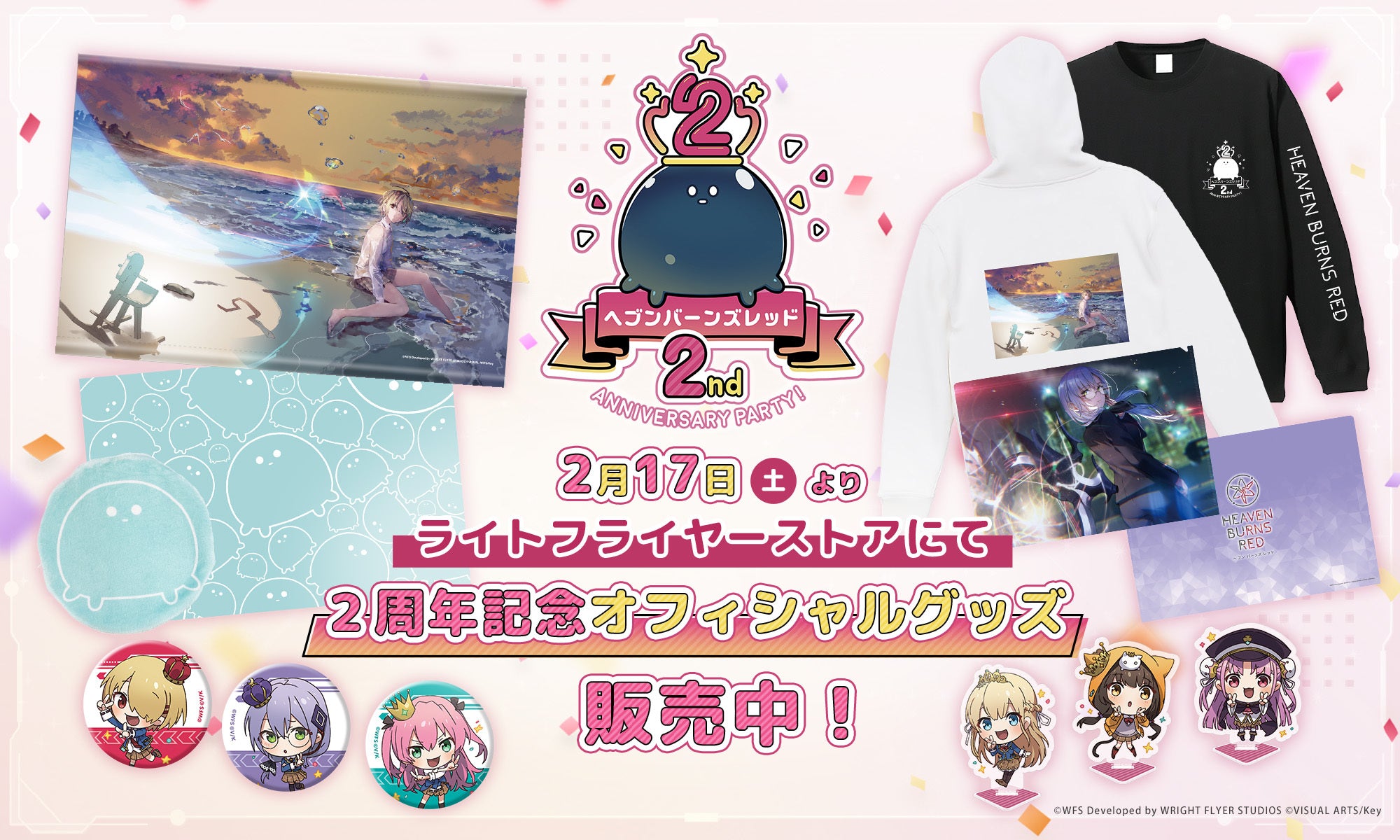 ヘブンバーンズレッド クリアファイルセット（2周年記念／第五章前編