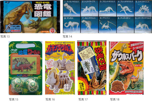 Vol.46 チョコラザウルスへの道〜日本恐竜食玩史（3） – Favorite