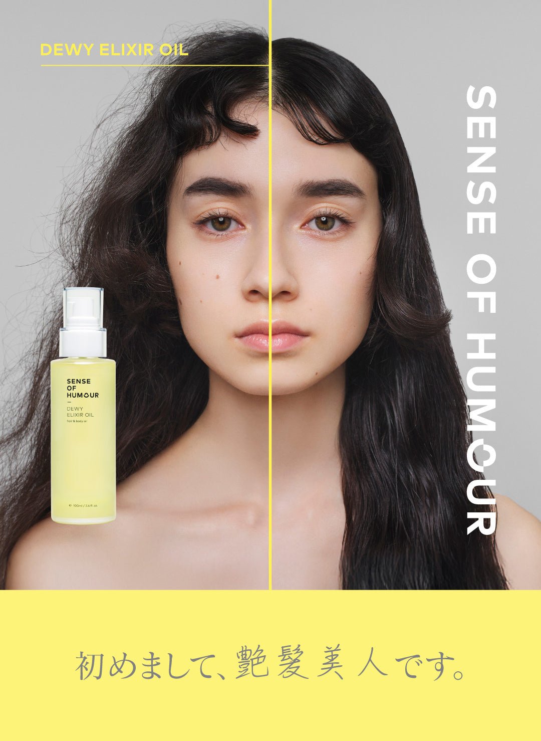 デューイエリクシアオイル_ツヤ訴求 – SENSE OF HUMOUR