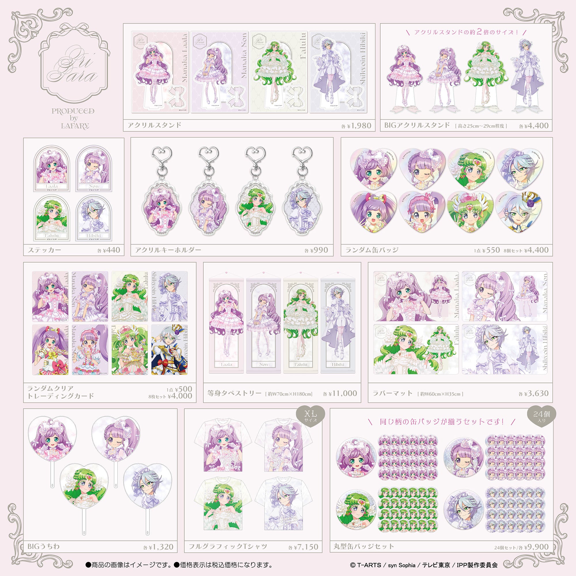 開催決定🪽⟡.・プリパラ PRODUCED by LAFARY🎀✨