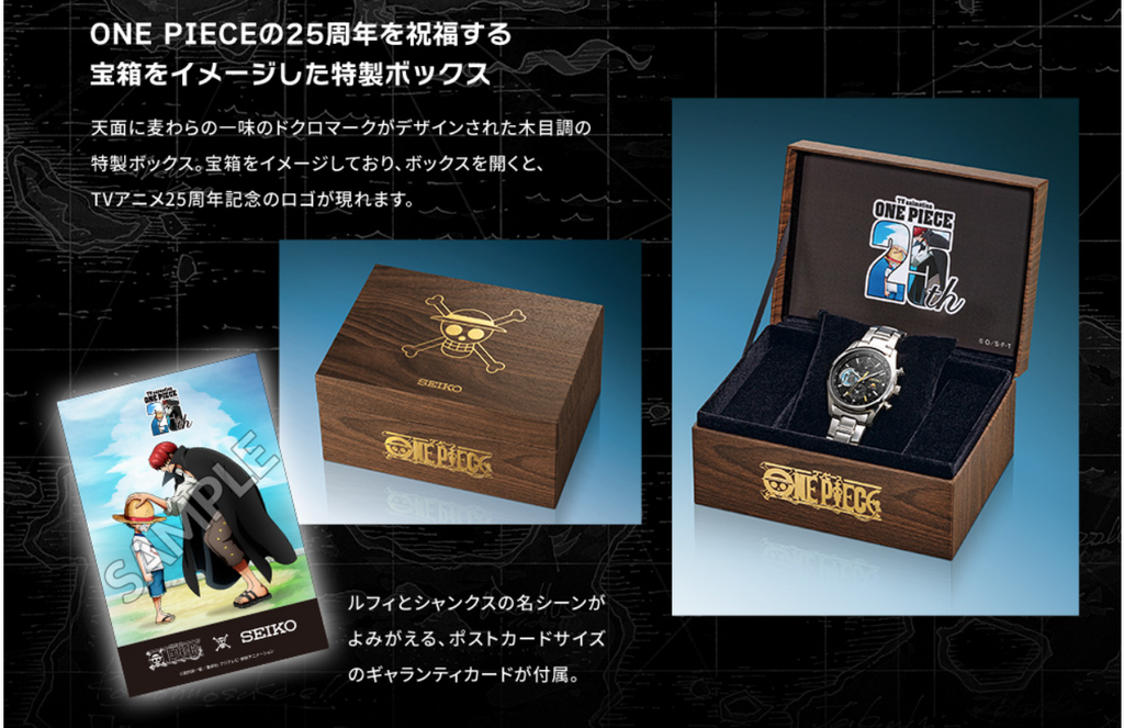One Piece x Seiko TV Animation 25th Anniversary Memorial Edition