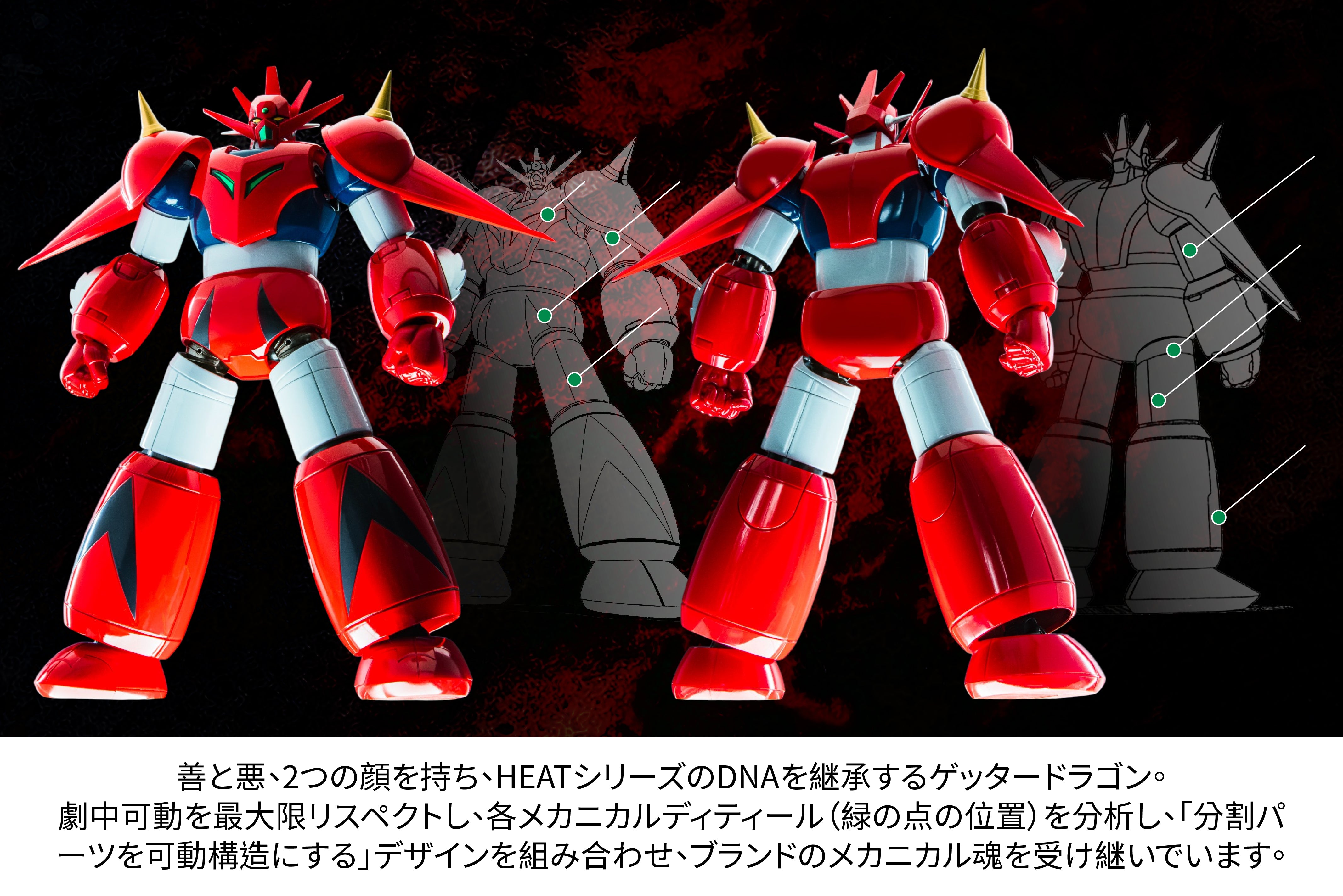 POSE＋METAL HEATシリーズゲッタードラゴン(真ゲッターロボThe Last
