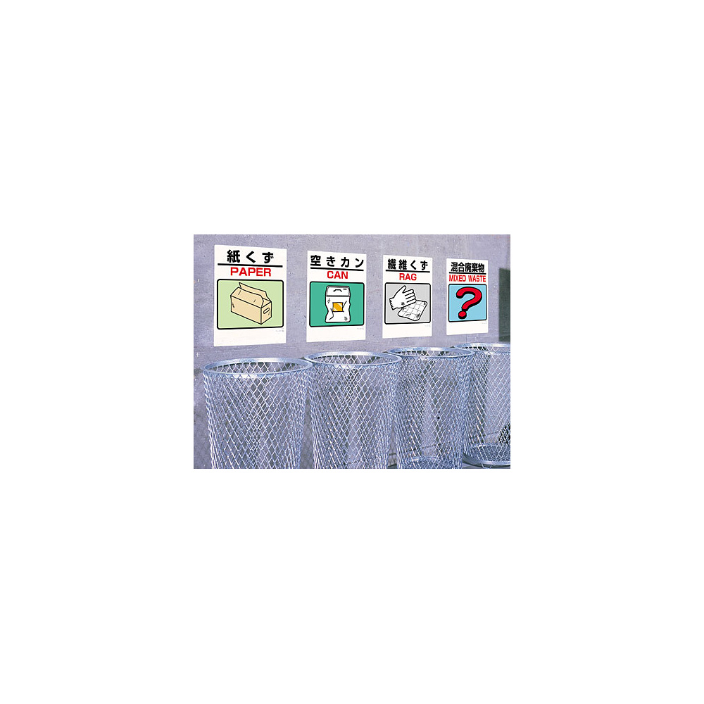 標識 コンクリート類 339-06A - 安全用品・工事看板通販のサインモール