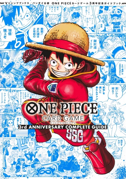 ONE PIECE CARD GAME 3rd ANNIVERSARY COMP バンダイ公認/Vジャンプ
