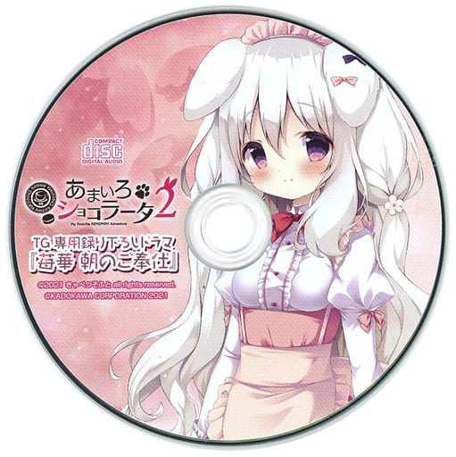 駿河屋 -【アダルト】<中古>「あまいろショコラータ2」TG専用録り
