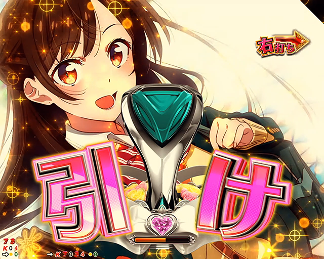 新台『eフィーバー彼女、お借りします』の先バレ信頼度・RUSH・赤保留