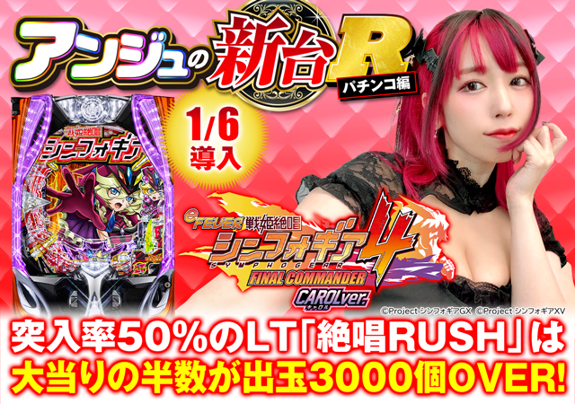 新台スマパチ『e戦姫絶唱シンフォギア4 キャロルver.』のラッキー