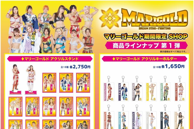 マリーゴールド】スペシャルイベントも開催の期間限定SHOP IN SHOP販売