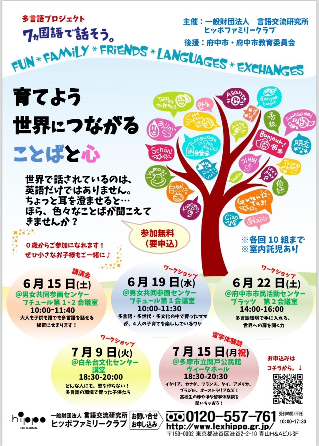 ヒッポファミリークラブ マテリアルSD SD20 多言語 ヒッポファミリー