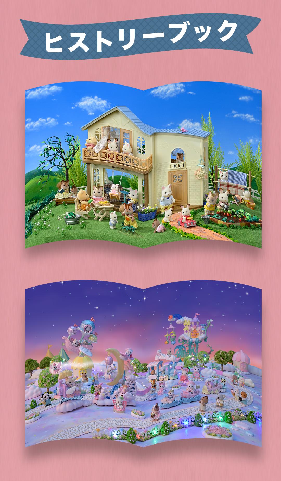 シルバニアファミリー 40thアニバーサリーボックス【小学館】