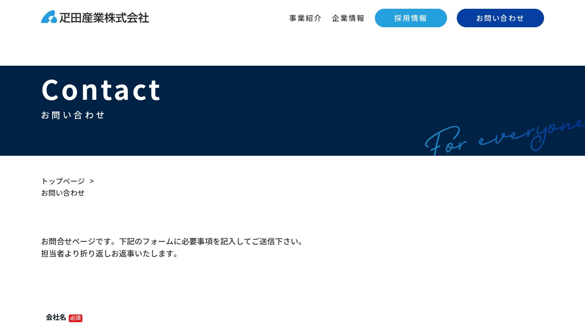 サプライヤー様】お問い合わせ｜疋田産業株式会社