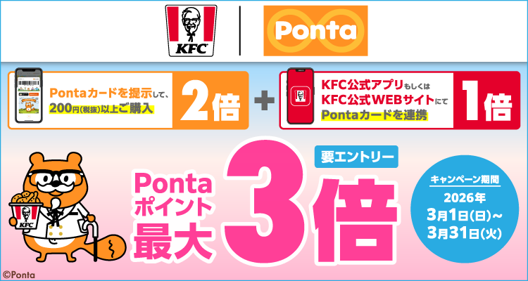 キャンペーン | PontaWeb［Pontaカード/Pontaポイント］