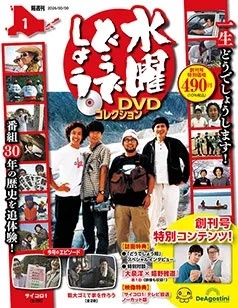 dショッピング |「水曜どうでしょうDVDコレクション 2026年 2／3号