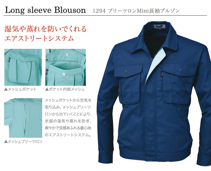 春夏用]プリーツロンMINI長袖ブルゾン(02-1294) | 株式会社ジーベック