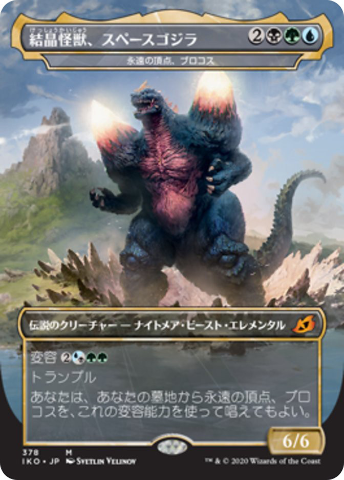 Brokkos, Apex of Forever (Bio-Quartz Spacegodzilla) (Godzilla